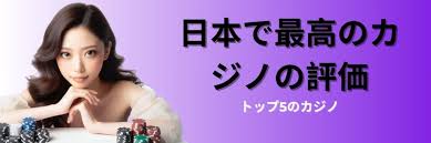 信用できるオンラインカジノの選び方と推奨サイト