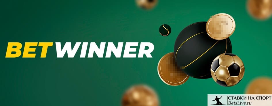 Découvrez Betwinner le Guide Complet des Paris en Ligne Découvrez Betwinner le Guide Complet des Paris en Ligne